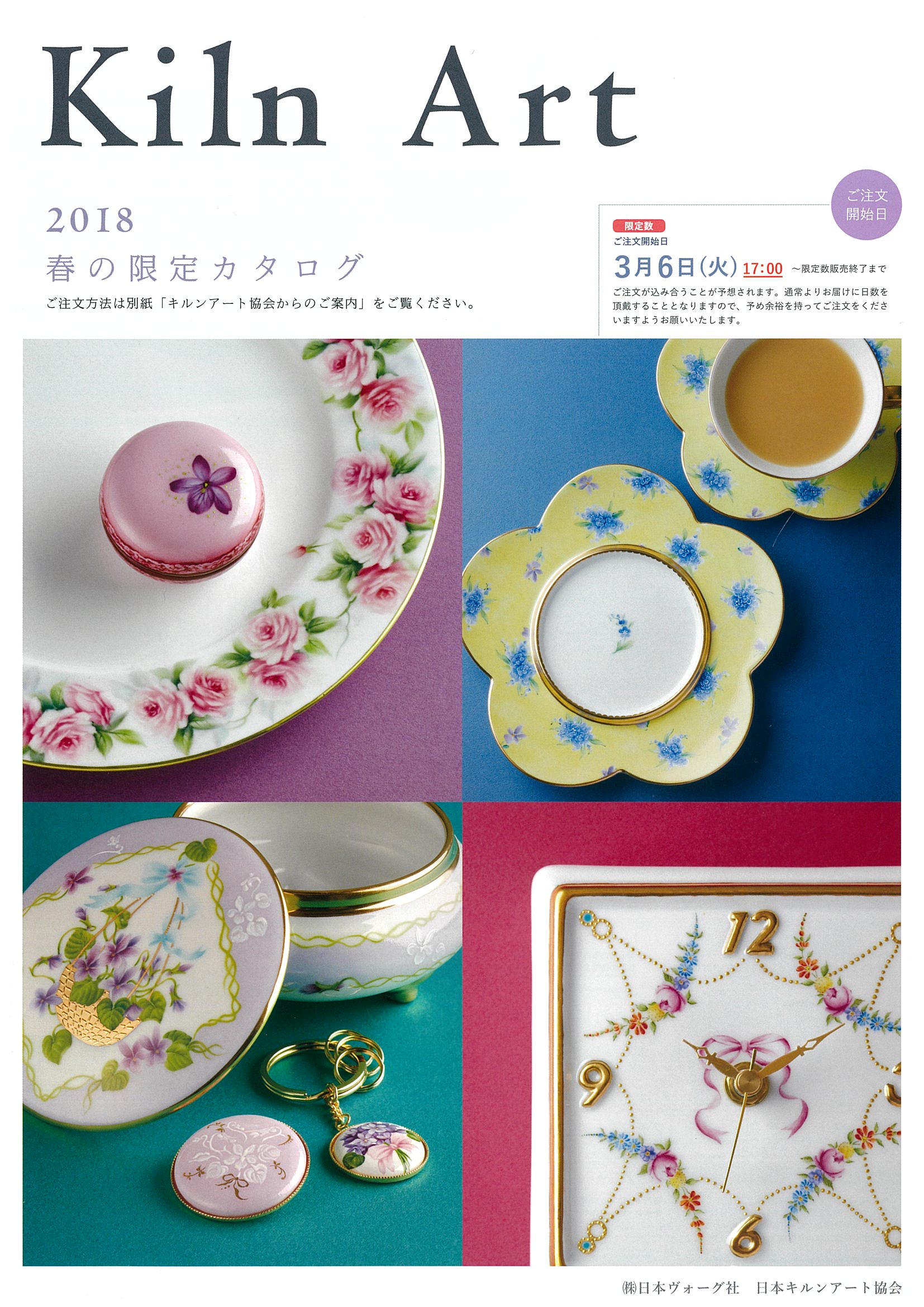 キルンアート 白磁ガラス19点セット！ ヴォーグ社 キルンアート